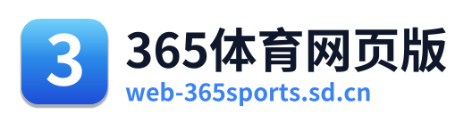365体育网页版 Logo